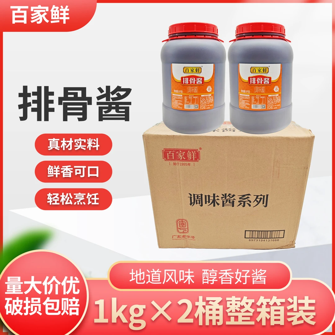 百家鲜排骨酱6kg*2桶餐馆食堂手抓饼烧烤金沙排骨调料腌制烧烤餐