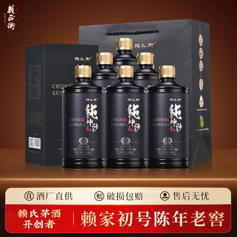 赖正衡纯坤沙古酱贵州酱香型白酒纯粮食高粱礼盒装老酒53度500ml