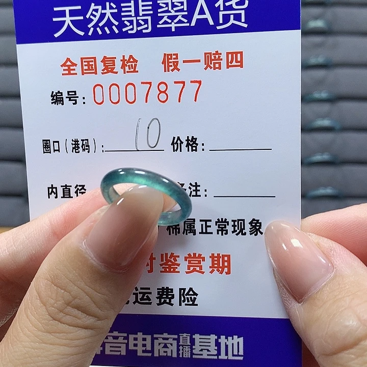 翡翠未镶嵌戒圈7877
