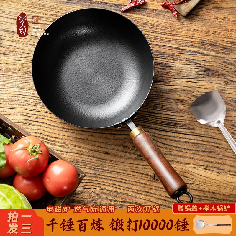 梦创【皓月·锤纹小炒锅】铁锅章丘圆形小锅不粘锅加厚家用炒菜砂锅