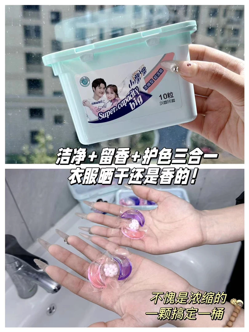 小漂漂家用清洁洗衣凝珠