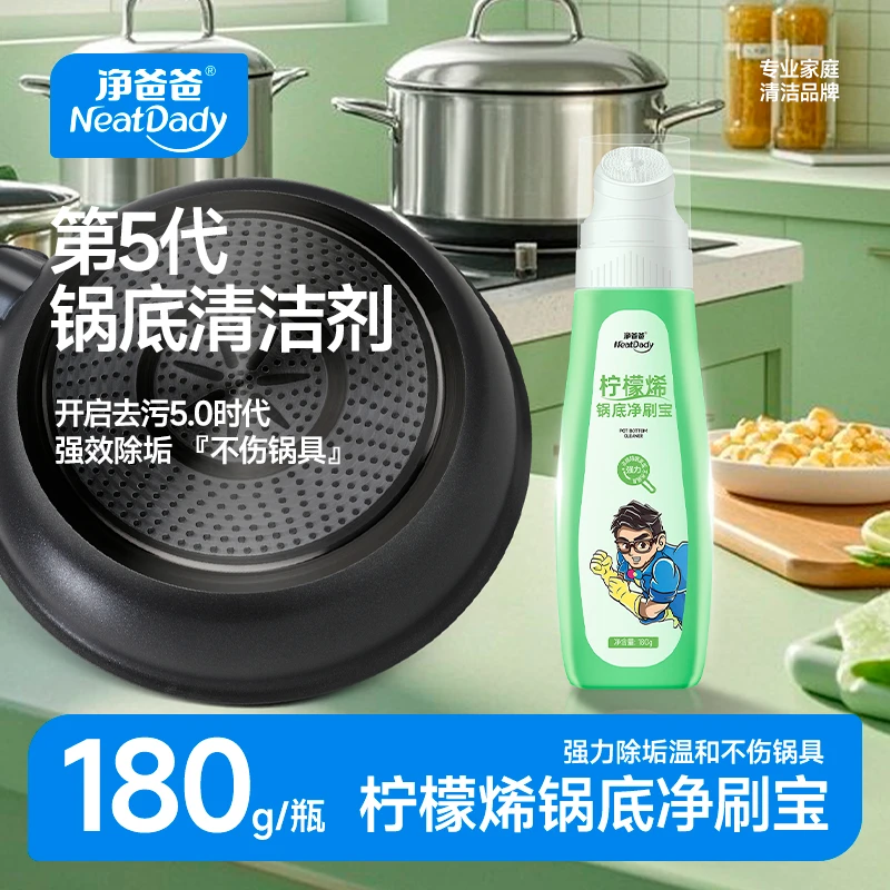 锅底黑垢清洁剂厨房不锈钢锅具油污强力去污柠檬烯除黑剂清洗重油