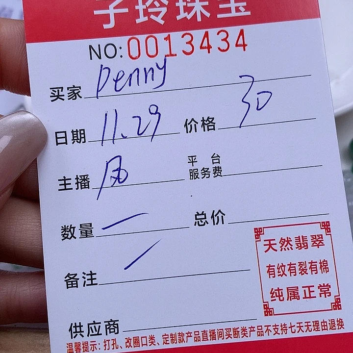 P***姐翡翠散珠珠子。