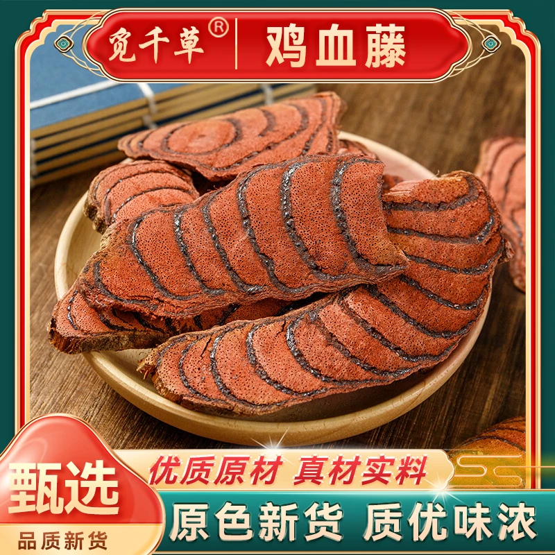 【鸡血藤】广西深山鸡血藤 手工切片晒干鸡血藤片可搭配枸杞红枣