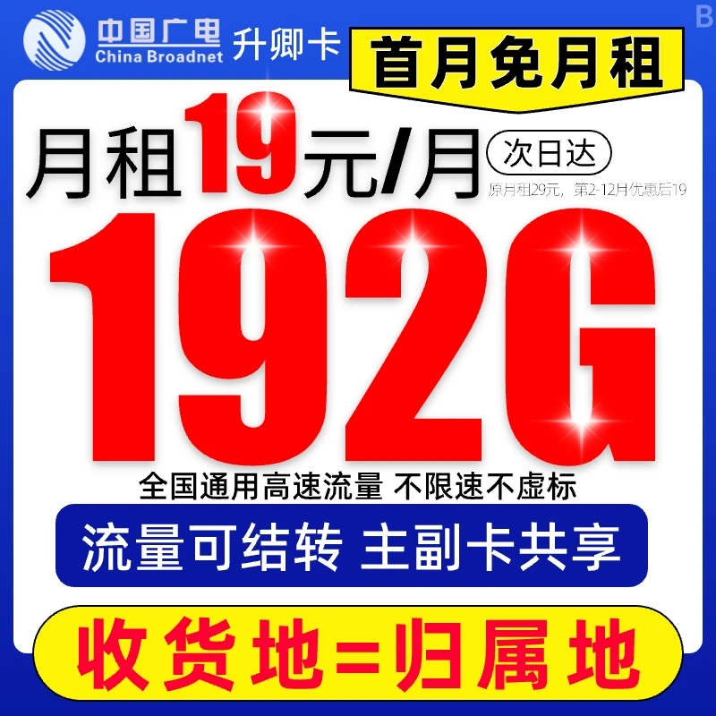 中国广电大流量卡电话卡手机卡永 19元192g全国 限流量通用5G信号