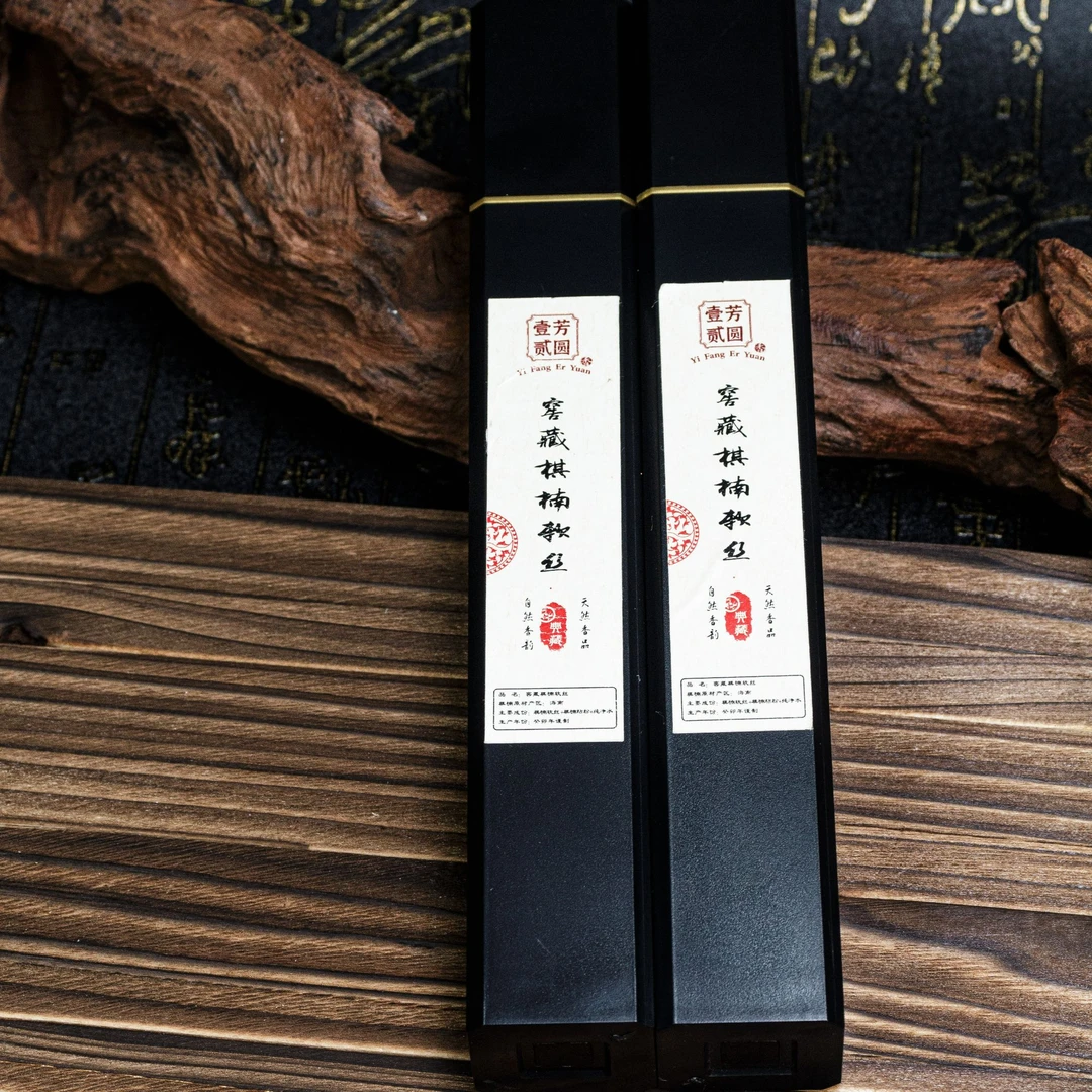 【壹芳贰圆】窖藏棋楠软丝线香（多样性发货一件）