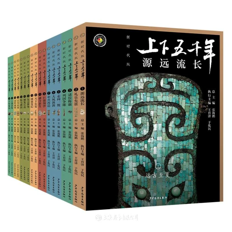 【微瑕特价】上下五千年·新时代版（全18册）
