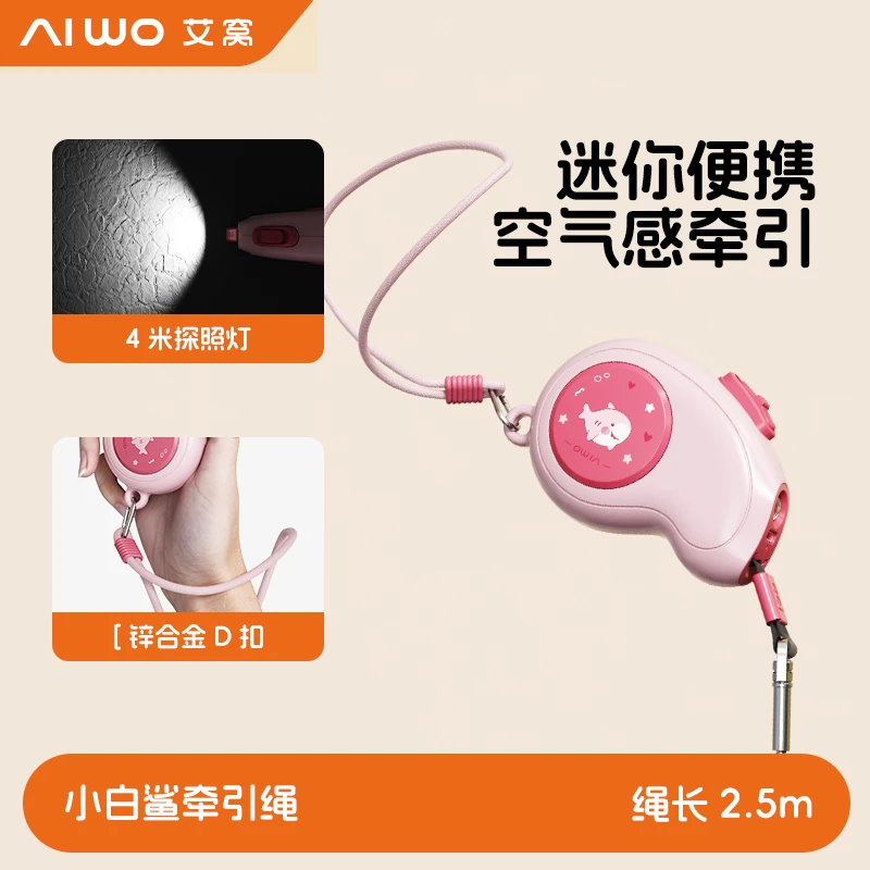 艾窝小白鲨带灯迷你自动伸缩牵引绳小型犬猫咪通用便携宠物牵引绳
