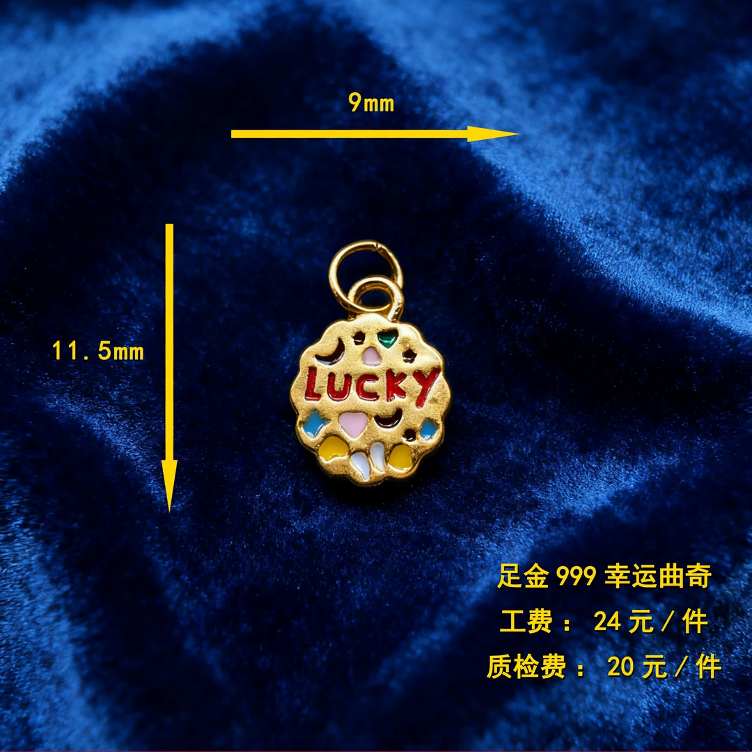 足金999 幸运曲奇 diy配件 CY