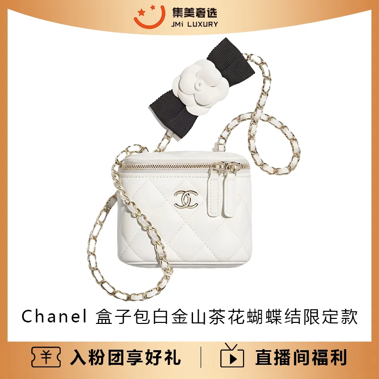 99新 Chanel/香奈儿 盒子包mini白金山茶花蝴蝶结限定款包/JM9855