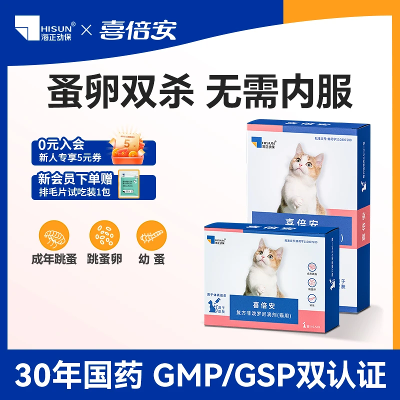 喜倍安驱虫药猫咪外驱复方非泼罗尼跳蚤幼蚤海乐妙同厂老爸抽检B