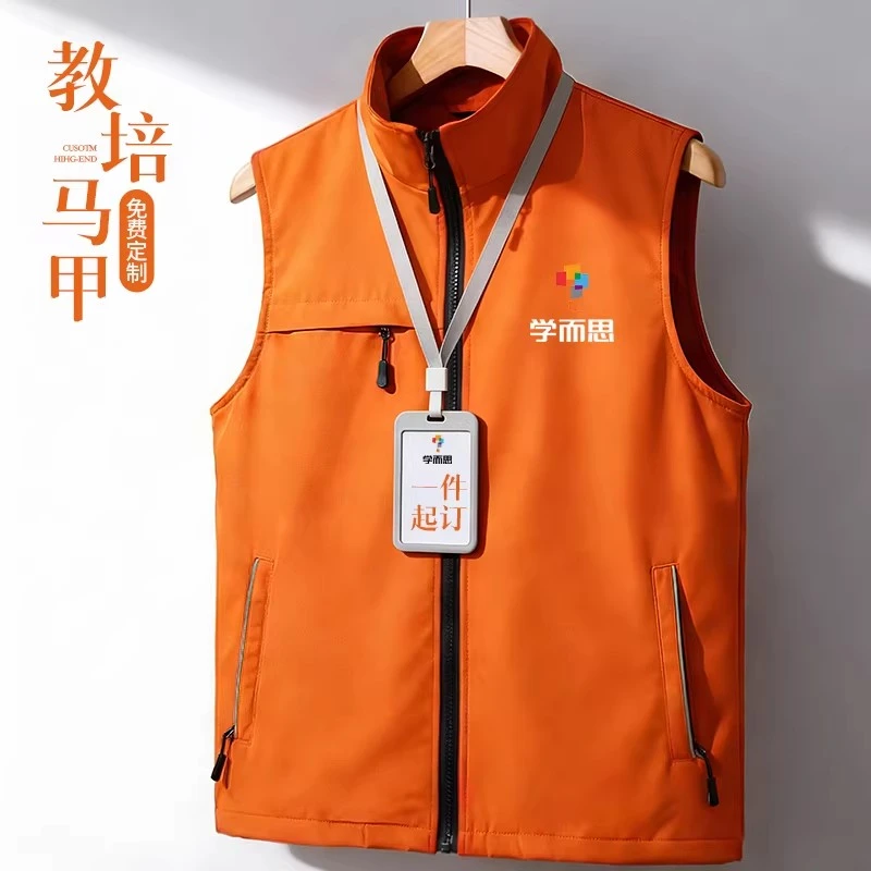 公司企业校园招生广告志愿者团建工装教育培训机构马甲定制印logo