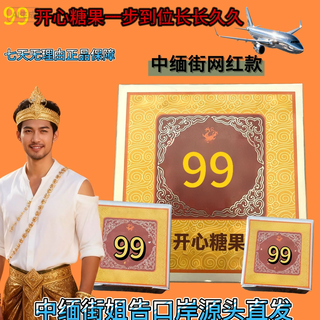 边境姐告98#正品印花礼盒独立包装正品保障能量糖
