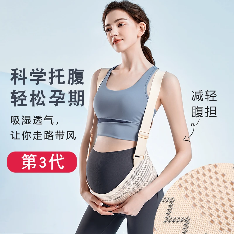 孕妇专用四季款爱心款托腹带孕中期晚期带腰拖防下垂