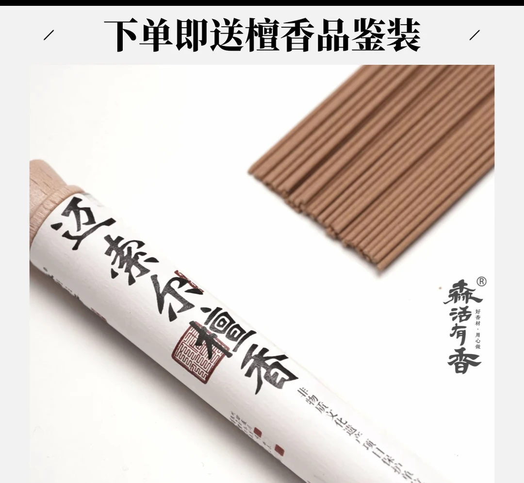 【香夫子】迈索尔檀香