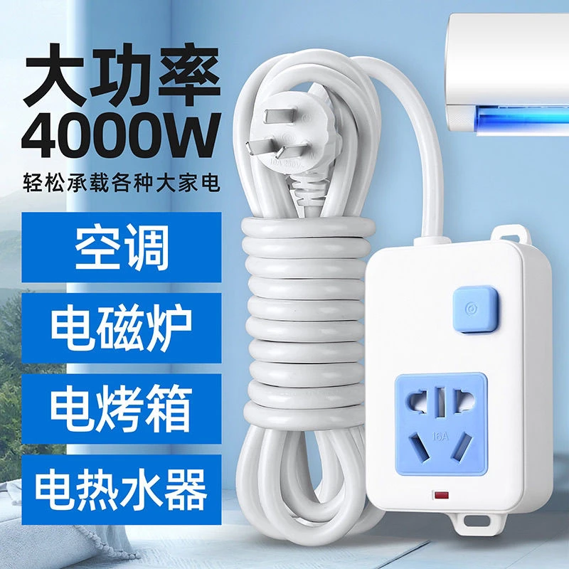 4000W纯铜16A大功率空调插座电磁炉热水器接线板插排长线插线板