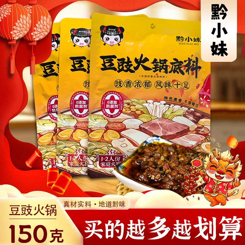 黔小妹豆豉火锅底料贵州地摊火锅微辣口味干锅酱厨房调味品辣椒酱