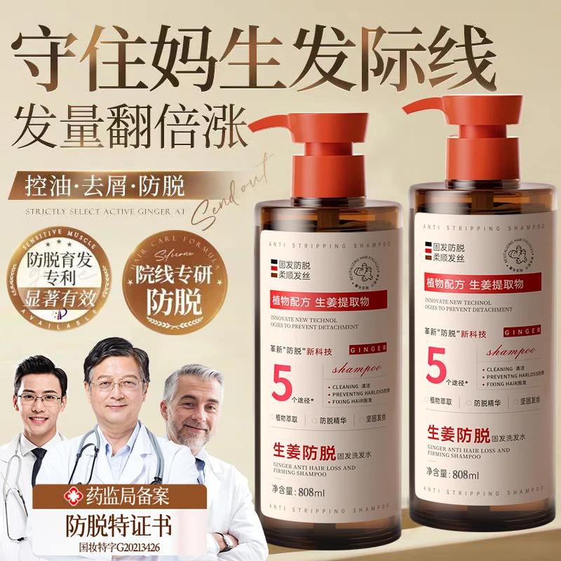 【官方正品】生姜防脱固发洗发水控油蓬松留香去屑洗头膏露官方正品