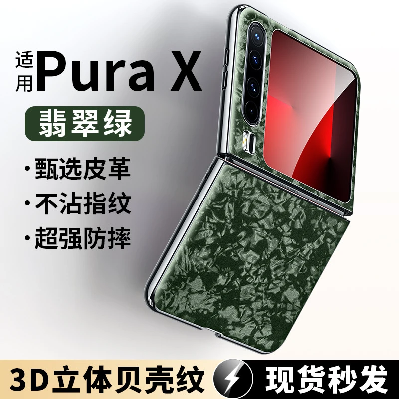 锴酷适用华为Pura X手机壳贝壳纹典藏版防摔男女高档新款折叠屏壳