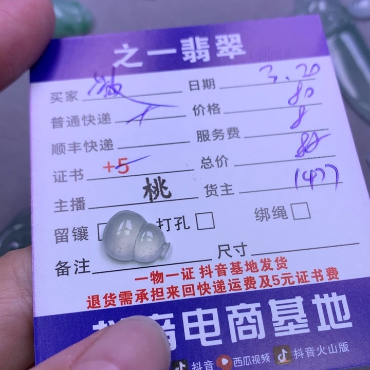 翡翠未镶嵌颈饰散**鱼