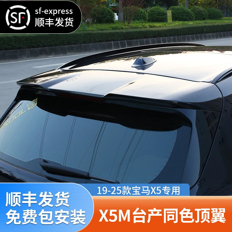 适用宝马X5专用顶翼新款X5l尾翼G05/G18无损安装汽车外饰改装配件