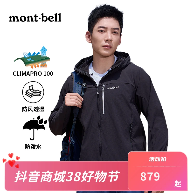 【透汽软壳】Montbell软壳户外休闲连帽男款防风防泼水夹克外套