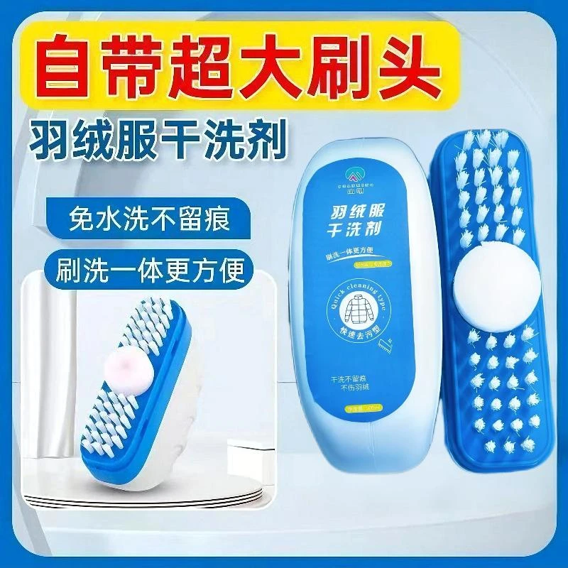 羽绒服干洗剂清洁2025免水洗带刷子家用便携式专用清洗去污渍免洗