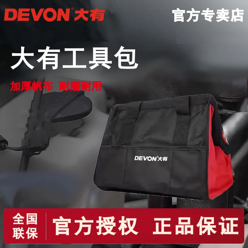 DEVON/大有三角工具包手提帆布包工具软包收纳包电锤电钻冲击钻