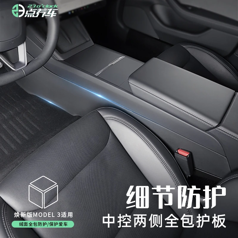 23点养车适用于焕新版特斯拉modely中控两侧绒面毛毡防踢垫护板