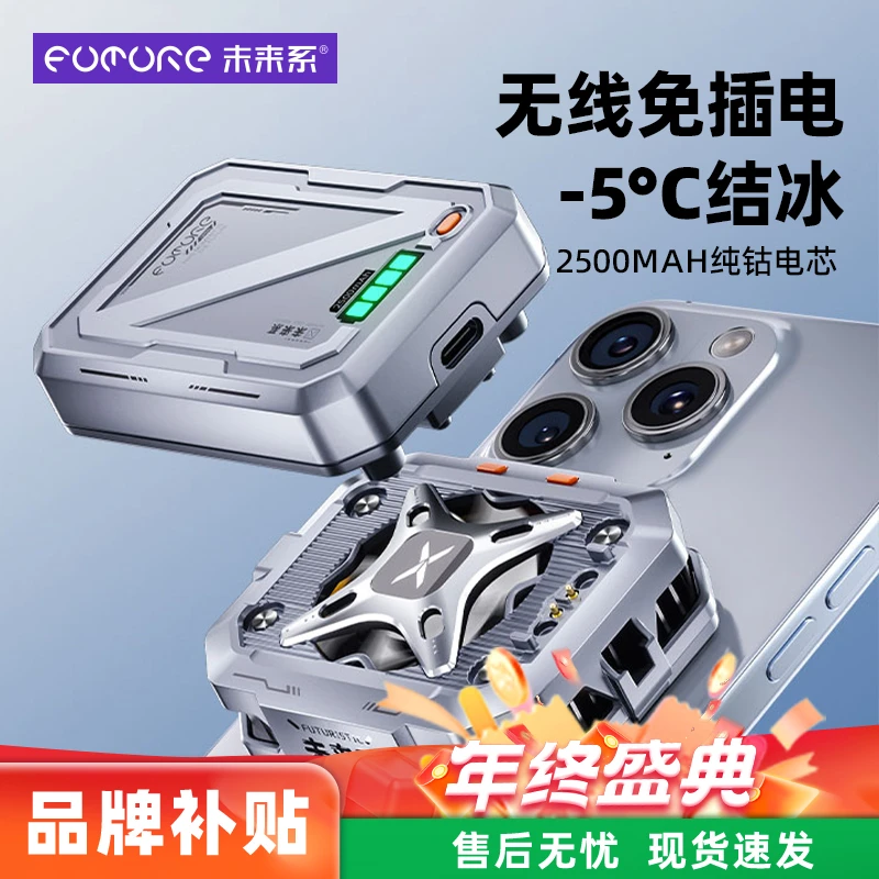 未来系手机散热器磁吸背夹式直播专用降温神器半导体制FX3