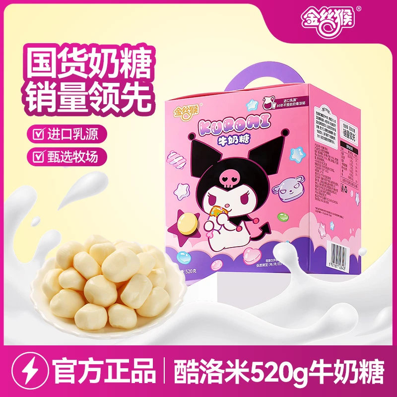 【全新升级配方】金丝猴酷洛米特浓牛奶糖520g限定礼盒装儿童糖果