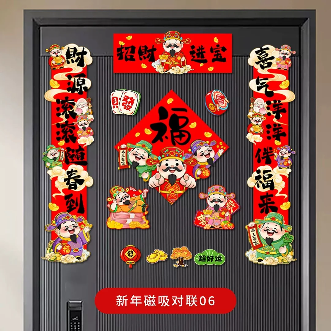 2026马年磁吸对联春节过年福字贴纸年画大门福字门贴装饰布置春联