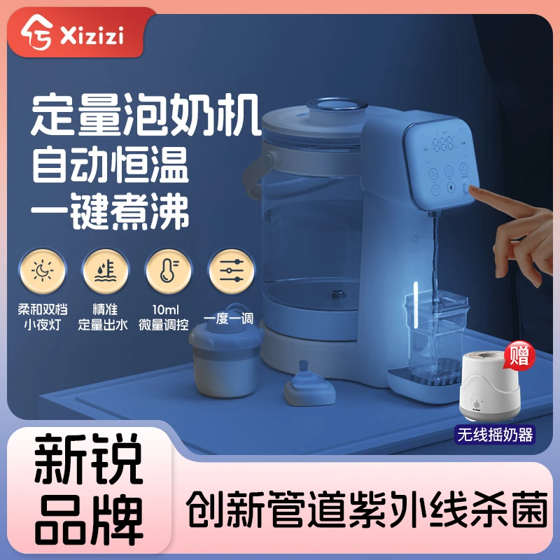 兮滋滋净饮版一键定量出水恒温水壶泡奶机冲奶专用调奶器家用饮水