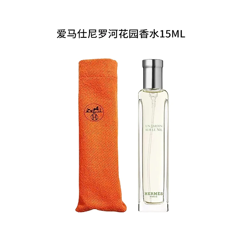 Hermes/爱马仕15ml尼罗河花园香水清新便携中性木质调男士女士