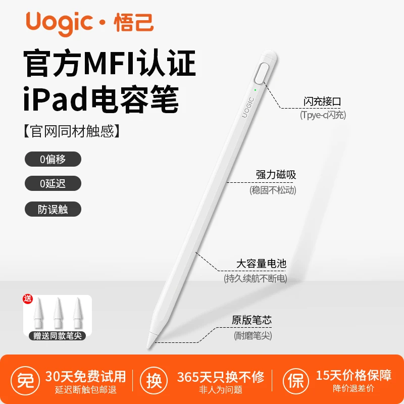 Uogic悟己【蓝牙电显款】电容笔apple penci苹果手写笔ipad触控笔