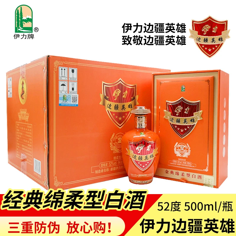 伊力牌新疆伊力特边疆英雄金麦穗52度500毫升绵柔型高端礼盒
