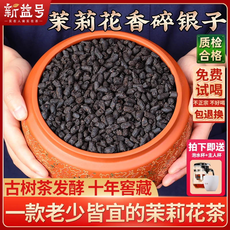 新益号普洱茶熟茶碎银子十年陈临沧古树茶茉莉碎银子高级茶叶500g