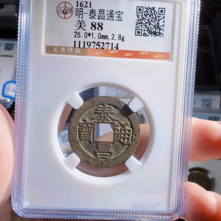 铜Zx 历朝古币。714 泰昌