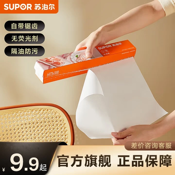 苏泊尔硅油纸烘焙家用烧烤盘烤肉吸油纸食物烤箱厨房空气炸锅专用