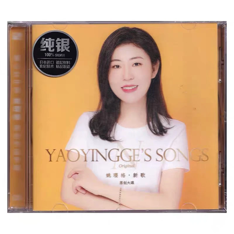 原装正品姚璎格纯银(新歌)cd专辑
