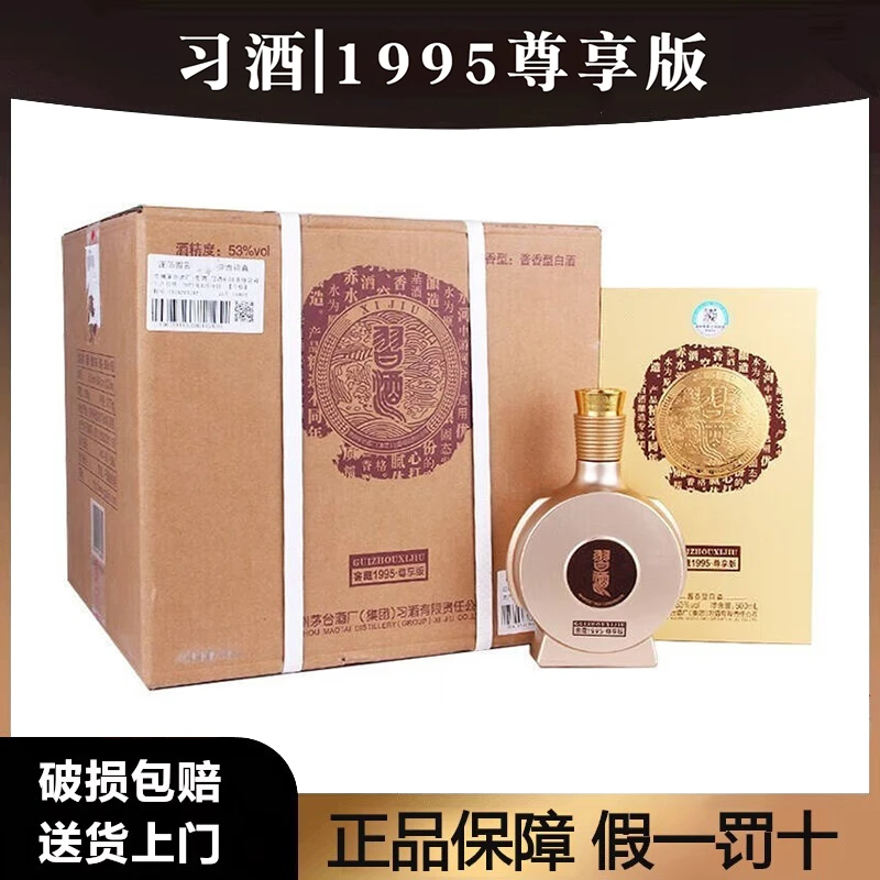习酒窖藏1995 尊享版 53度酱香型白酒53度500ml*6瓶