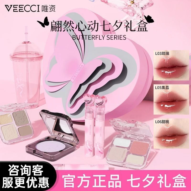 VEECCI唯资爱心礼盒翩然心动唇釉七夕礼盒送女友情人闺蜜生日礼物