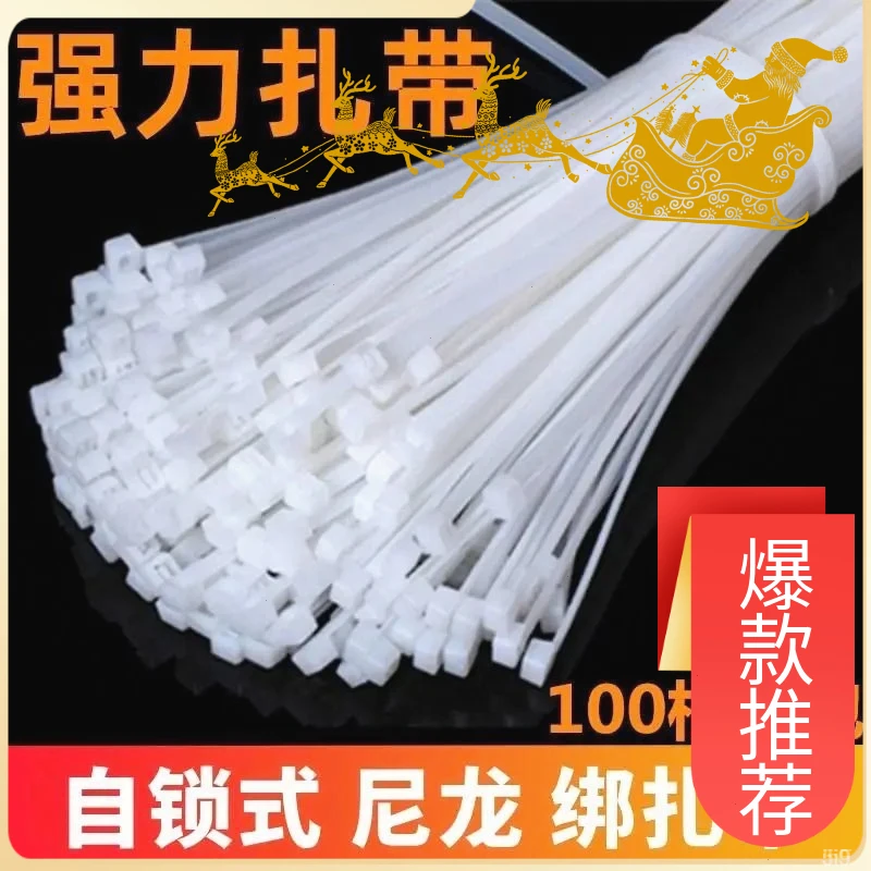 尼龙扎带黑白色自锁式塑料固定扎线加固扎带条电脑电线捆扎线束带