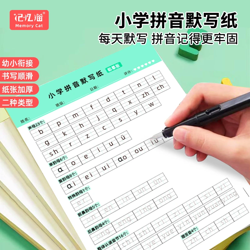 小学拼音默写纸学前班一年级学汉语拼音声母韵母幼小衔接练习纸