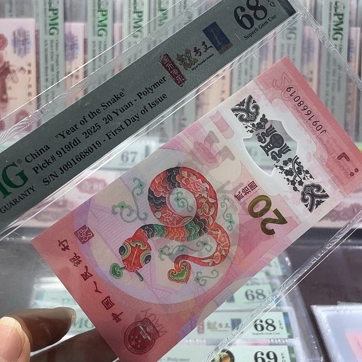 蛇钞68分-091668019-倒置号-首日标