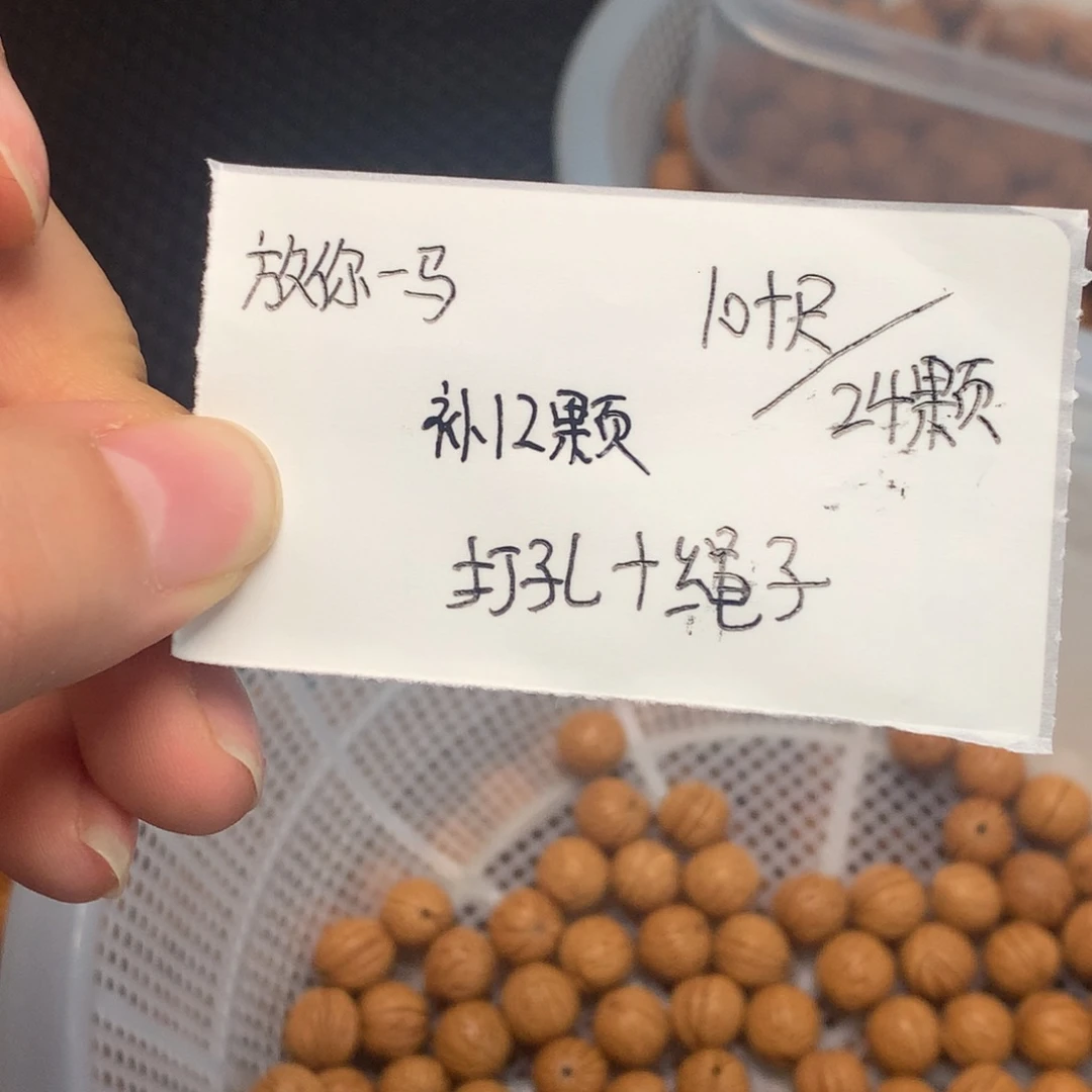 小馒头10➕尺补籽12颗