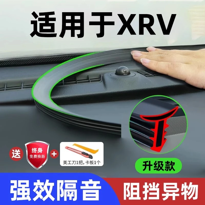适用于本田XRV汽车中控仪表台隔音密封条前挡风玻璃胶条降噪用品