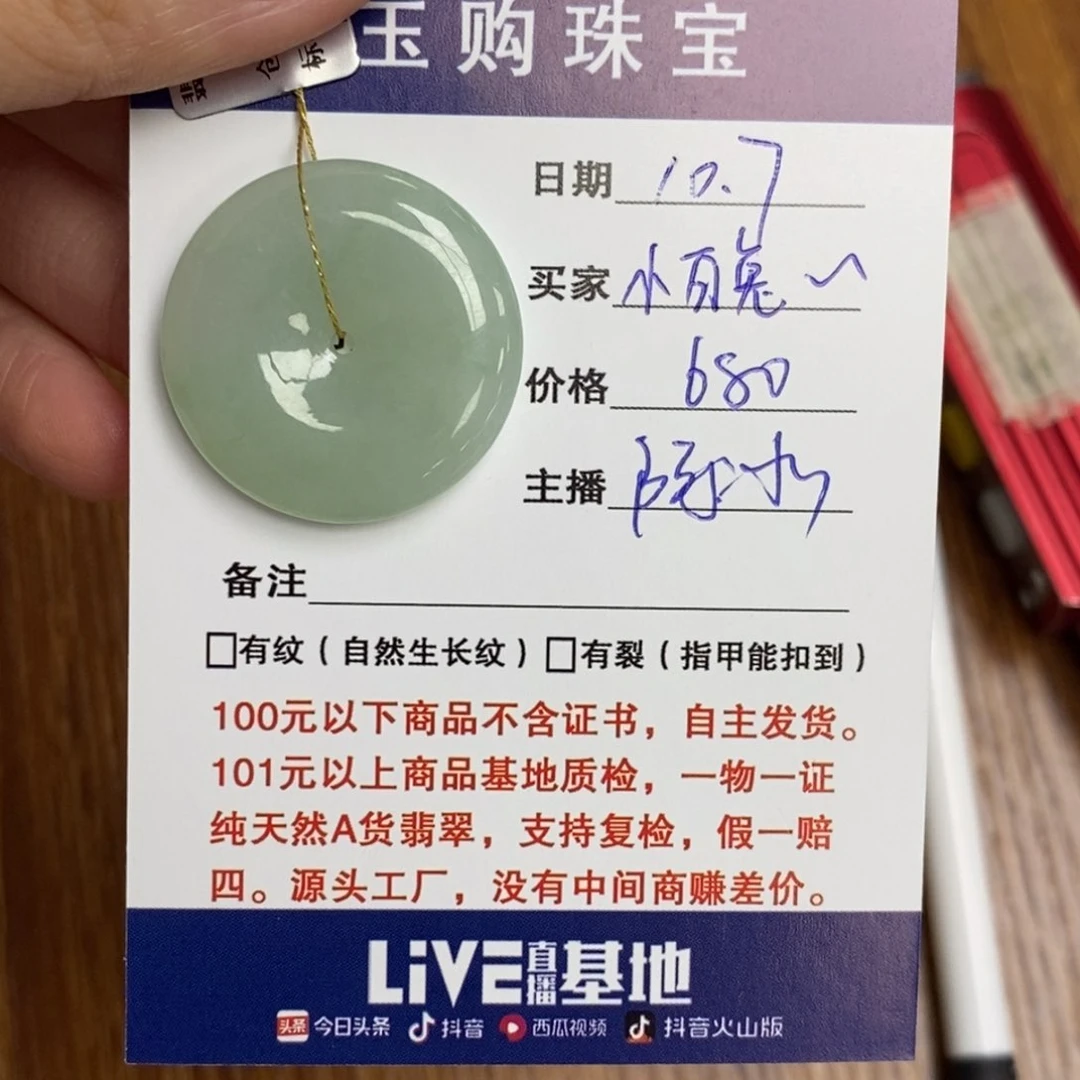 颈饰未镶嵌翡翠@****?平安扣