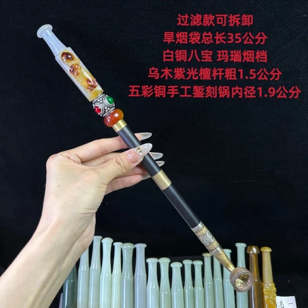 传统老式旱烟袋 玛瑙雕刻嘴 白铜八宝 紫光檀杆 五彩铜手工錾刻锅