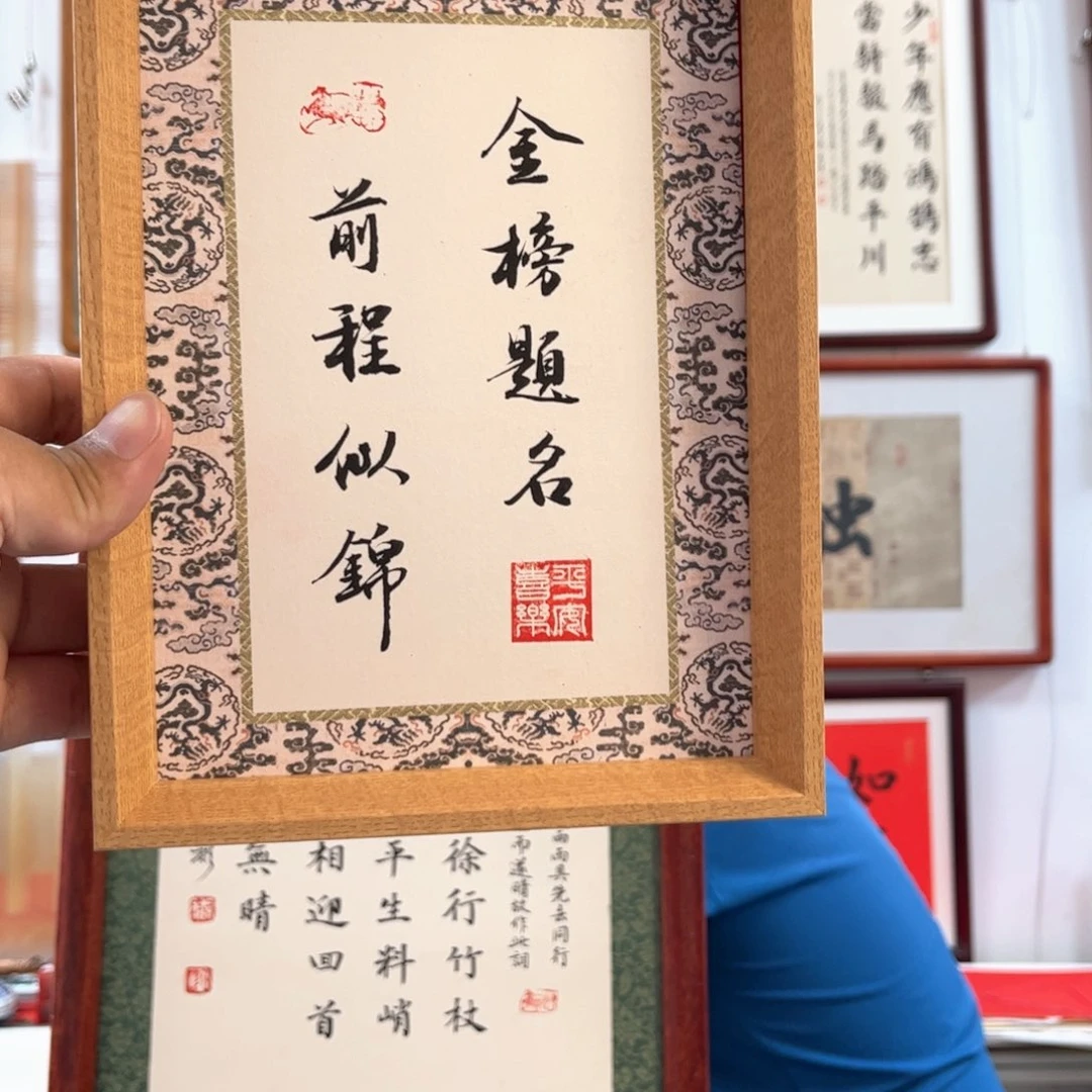 书法书法摆台-22*17cm带框尺寸